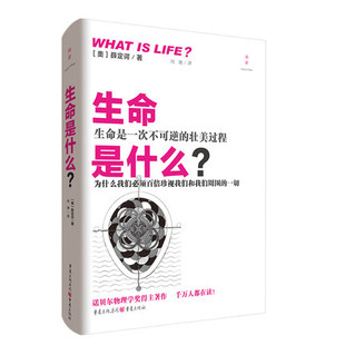 负熵 数学和物理 科学普及熵增 研究者及爱好者高校师生等 经典 非周期性晶体 生命是什么？ 遗传密码 量子跃迁