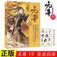 元 尊19 尊小说 正版 知音动漫小说绘原著男生古风奇幻修仙武侠玄幻小说书 天蚕土豆著 现货 圣龙归来 随书附赠Q萌贴纸 第十九册