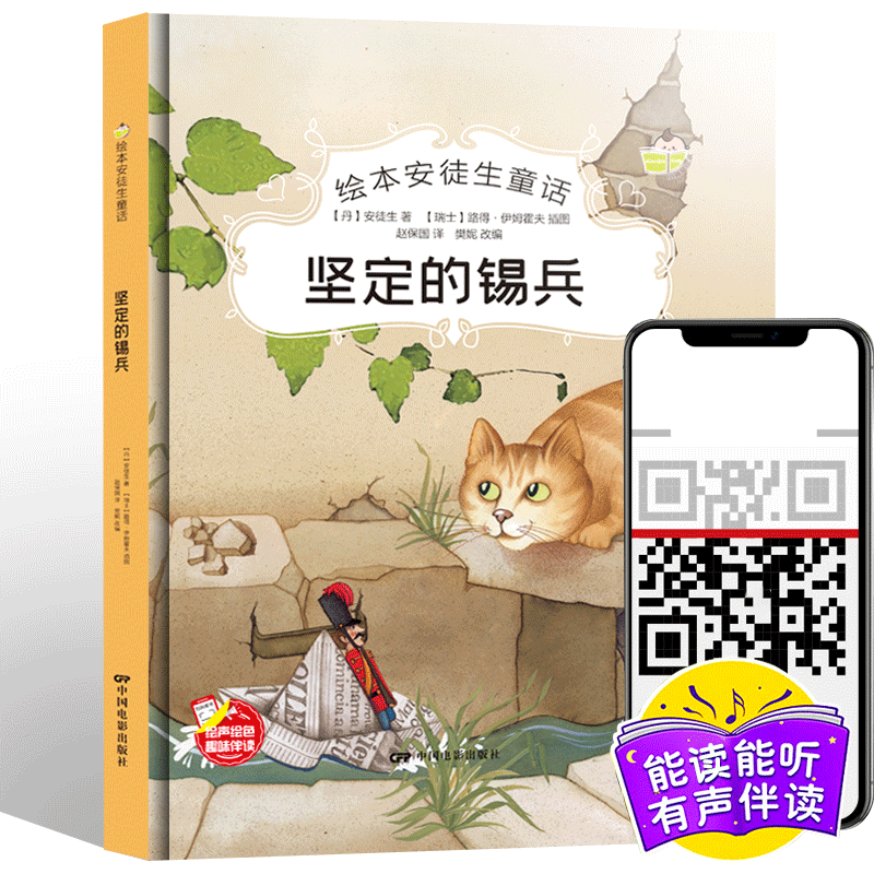 坚定的锡兵绘本安徒生童话