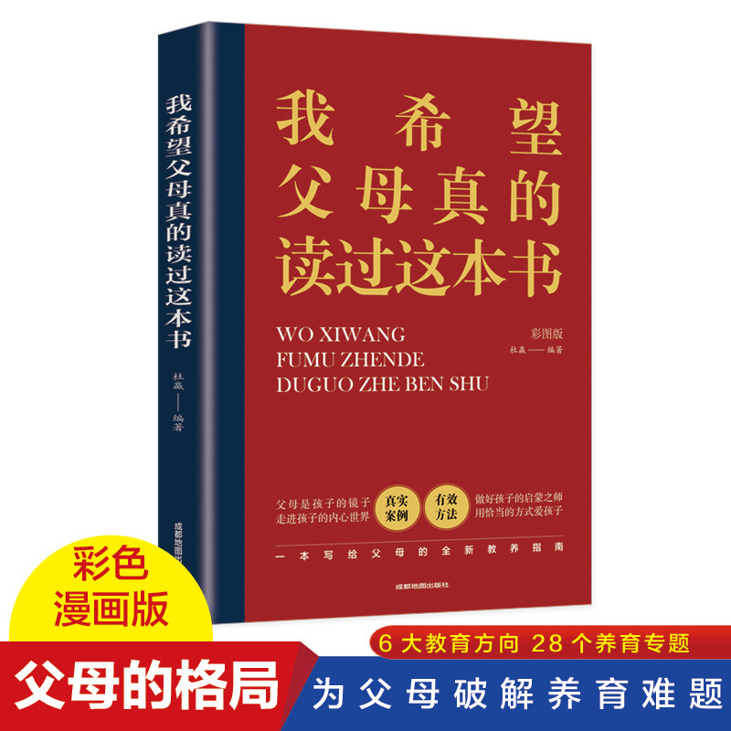 我希望父母真的读过这本书