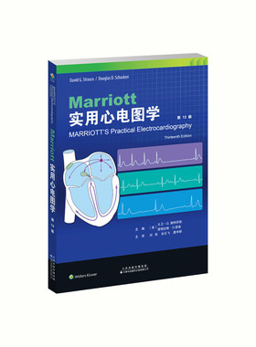 Ｍarriott实用心电图学 心电图学“金标准”参考书 心肌梗死 心律失常 心房颤动 心脏起搏器