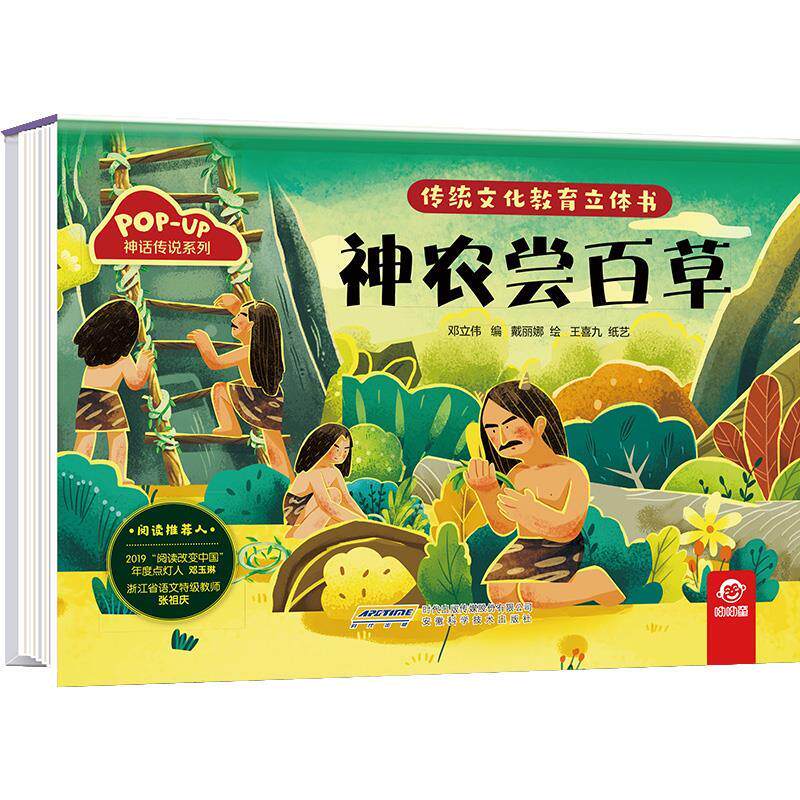 传统文化教育立体书神农尝百草儿童3d立体翻翻书一二三岁宝宝书籍幼儿园早教益智绘本机关书1-2-3岁婴儿启蒙认知撕不烂立体洞洞书