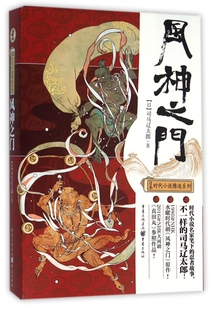 小说精选司马辽太郎著历史比动漫精彩庆长五年日本忍者风神之门真田丸历史小说真田十勇士幕府幕末书 日本是 风神之门