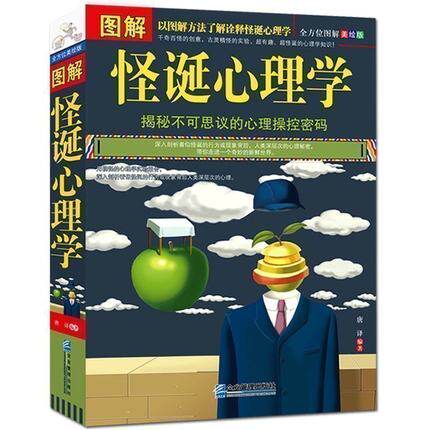 心理学全方位图解美绘版 揭秘契可尼效应揭示人生不同层面的秘密心理