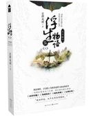 温暖 浮生物语5上 古风幻想妖怪志作品浮生物语收官之作裟椤双树亲作后记 裟椤双树著 妖怪物语 西溟幽海