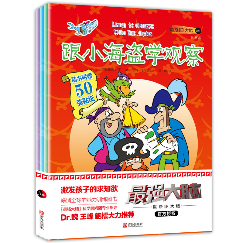 燃烧吧大脑系列图书3-6岁 全4册 专注力培养儿童逻辑燃烧吧!