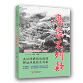 书籍 二战经典 正版 图文版 军事历史 战役系列丛书：鹰袭不列颠