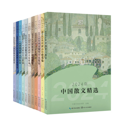武侠小说微型小说随笔精选诗歌精选中短篇小说散文报告文学悬疑推理精短美文小小说 2024年中国文学作品