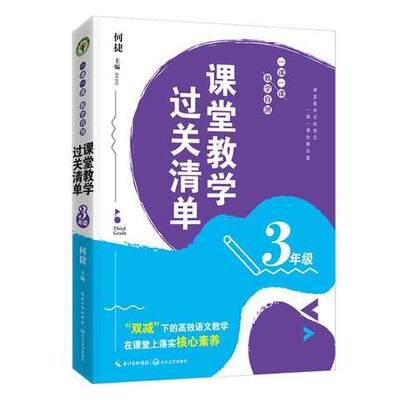 课堂教学过关清单3年级
