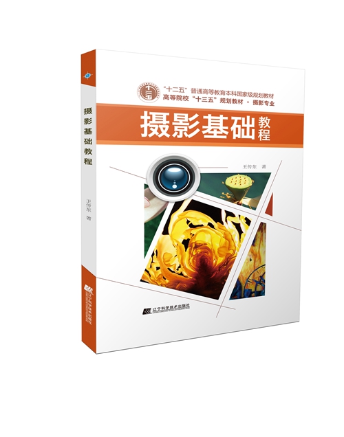 摄影基础教程 摄影基础入门教程书籍 0基础学摄影拍照 零基础自学参考技巧书 摄影专业教材 相机手机拍照技巧大全书籍