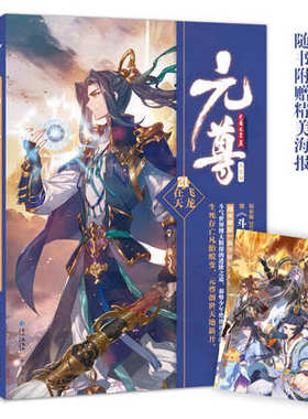 元尊21小说 大结局 天蚕土豆 系列古风奇幻修仙武侠玄幻小说畅销书籍斗破苍穹斗罗大陆同类书 知音动漫