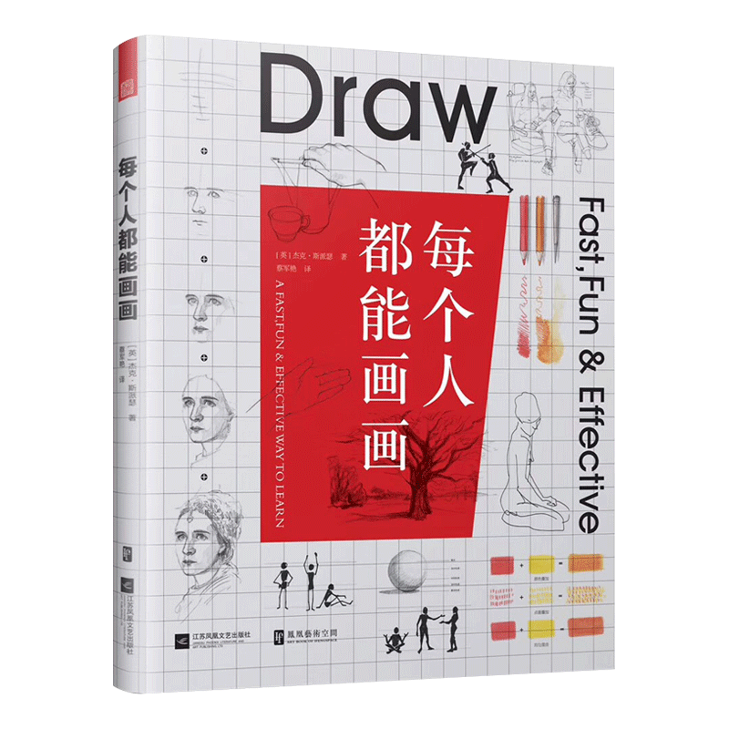 每个人都能画画[英]杰克斯派瑟著素描临摹画册书籍素描基础入门自学书籍素描新手入门画画教程畅销书新手零基础初学画册绘画初学书