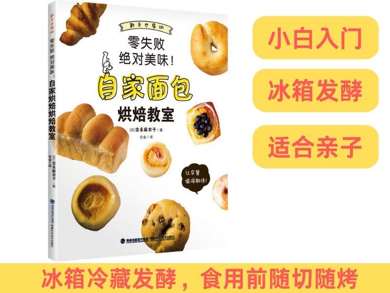 家庭面包制作烘焙花样面包做法实用配方 蛋糕制作烘焙书籍步骤看图学