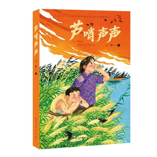 芦哨声声：军旅作家王棵给孩子 红色题材力作