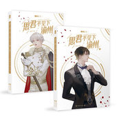 思君不见下渝州 原名以牙之名绿野千鹤著矜贵领主司君×脱线牙医夏渝州番外青春言情小说