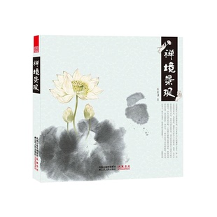 禅境景观王金涛著意境园林景观艺术工具书东方主义风格 景观设计日本禅境景观入门基础书籍根植种植花卉实例讲解教程书畅销书排行榜