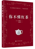 你不懂红茶 从美味技巧到历史产地的故事 零基础学红茶闷泡方法技巧书 解说红茶产地茶园特征手册 中国茶文化茶艺茶道书