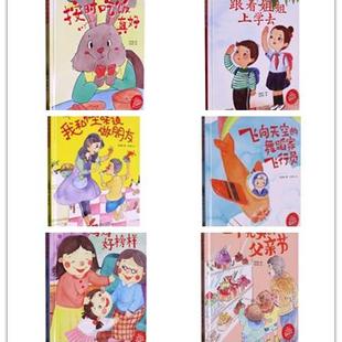 8岁子共读图多字少 硬壳硬面好习惯情商绘本有声阅读3 学习妈妈和怪味道做朋友姐姐上学舞蹈家飞行员按时吃饭真好6册 精装
