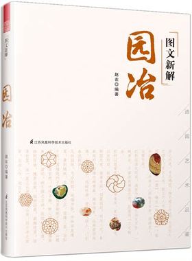 图文新解园冶 古代中式园林营造艺术品鉴原典注释 国风美学造园园林景观设计建筑指南艺术理论作品集赏析规划设计景观设计