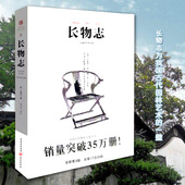 文白对照古代文人雅致生活制器栽植风雅家居建筑营造法式 长物志 艺术园冶古代物质文化遗产书 正版 书籍手绘彩图修订版 明 文震享