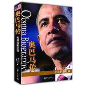 普京传：他为俄罗斯而生 作者又一力作 美国总统领袖 无畏 名人传记 外国政治人物传记书籍 新征程 王睿昕 奥巴马传 郑文阳