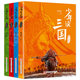 成君忆 儿童版 著 小学生版 白话文三四五六年级课外阅读书籍资治通鉴三国志正史历史典故 三国演义青少年版 少年读三国全套4册