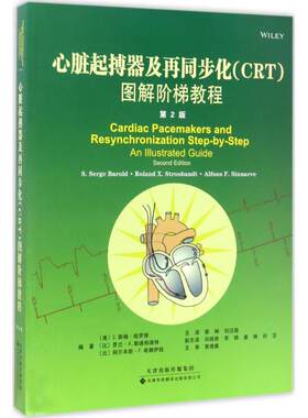 心脏起搏器及再同步化（CRT）图解阶梯教程 第2版 起搏器知识 起搏器工作原理 植入过程 心脏起搏和心脏再同步的概述