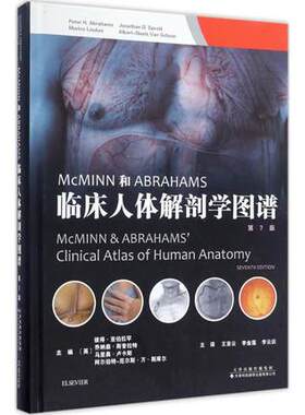 McMinn和Abraham临床人体解剖学图谱 第7版 人体解剖图谱解剖基本概念 头颈脊柱脊髓上肢淋巴系统解剖 解剖医师参考书
