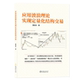 应用波浪理论实现定量化结构交易