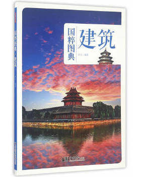 国粹图典建筑 中国传统文化历史中国建筑种类及其发展畅销书籍设计手工艺品教程正版