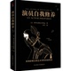演员秦海璐倾情推荐 演员自我修养 人生如戏全靠演技 黑金系列 成就好莱坞 斯坦尼斯拉夫斯基著