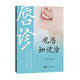 家庭医生调养方法 中医诊断学 做自己 观唇知健康 舌诊脉诊面诊大全唇诊养生书籍正版 多种常见病唇象表现 中医 对症彩图一学就通