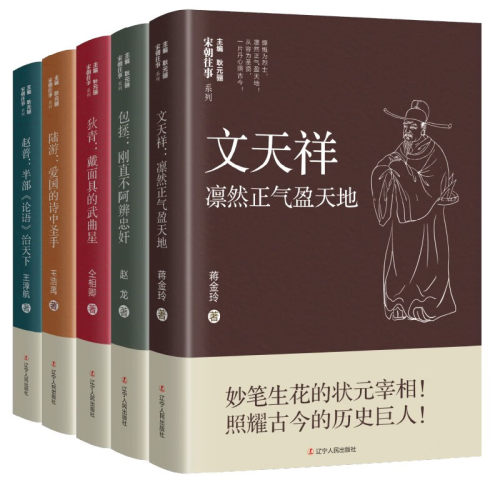 宋朝往事人物篇赵普包拯狄青陆游文天祥 赵普包拯狄青陆游文天祥