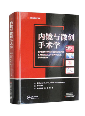 内镜与微创手术学 胡志前主译 软式内镜检查支架置入术胆囊切除术腹腔镜超声书籍 微创治疗领域人员参考书 9787572511776