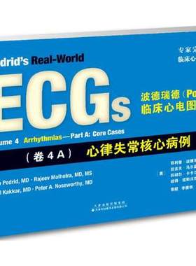 波德瑞德(Podrid)临床心电图解析:(卷4A) 心律失常核心病例 临床心电图实例 心律失常的心电图图谱 心律失常病因诱因