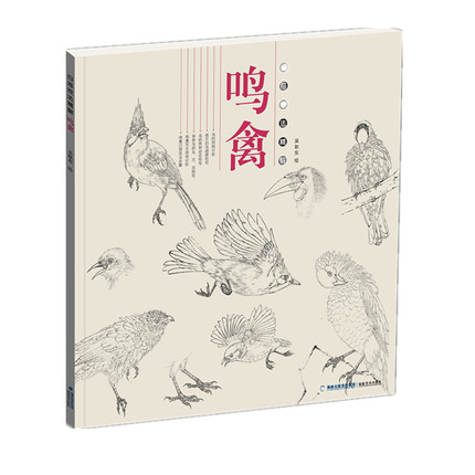 鸣禽 白描技法精解 中国画动物花鸟工笔画底稿书 白描勾线画谱美术