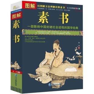 全方位美绘版 唐译编著黄石公中华国学经典 小窗幽记 正版 同类书籍 菜根谭 图解素书 处事谋略黄石公三略哲学知识读物 素书 精粹