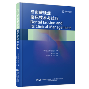 主编 班尼特.阿玛奇 临床医学口腔科学牙齿酸蚀症临床治疗技巧实例解析 美 牙齿酸蚀症临床技术与技巧