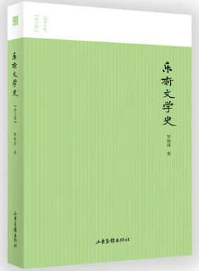 乐府文学史 名家小史图文版 讲述了两汉、魏晋、南北朝和隋唐时期乐府诗歌的盛衰演变过程 正版中国历代古典乐府文学文化知识书籍