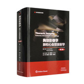 胸部影像学肺和心血管放射学第3版 社临床影像书籍9787572511394 徐妍妍主译胸膜异常气道病变先天性心脏病大动脉河南科学技术出版