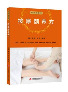 按摩颐养方/中华颐养书 正版 书籍 图文本 医学健康卫生实用 健康生活 家庭医生 家庭养生保健全书