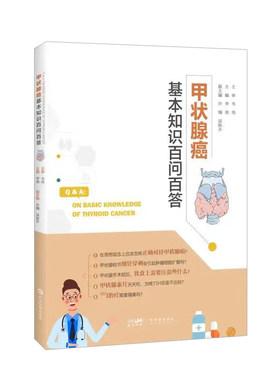 甲状腺癌基本知识百问百答