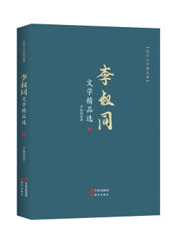 李叔同文学精品选 现代文学精品集 中国现代散文作品选中国青少儿童文学经典书系现代当代精选散文诗歌全集初高中课外阅读书籍