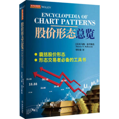 正版股价形态总览股票书