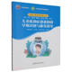 关爱儿童康复科普丛书 主编 儿童孤独症诊断检查治疗康复病例分析书籍 李恩耀 儿童孤独症谱系障碍早期识别与康复指导