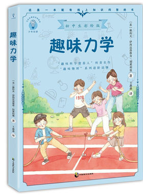 趣味力学少年知道系列书籍