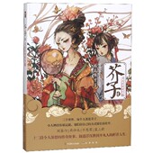 橘花散里著 鲜活人生 十二段令人深思 叙述浮沉世间平凡人 作品集书籍 传奇故事 芥子小说1