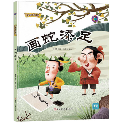 精装正版中国老故事系列画蛇添足 亲子阅读早教启蒙硬壳硬皮书幼儿大中小班老师推荐睡前故事3-6周岁童趣培养教育心灵成长硬面绘本