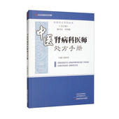名老中医话肾脏疾病诊断治疗书籍 中医肾病病证辨证论治经验肾病疗法书籍 中医肾病科医师处方手册 饶向荣