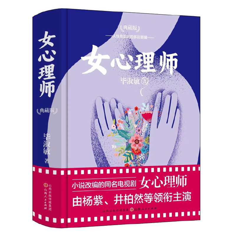 女心理师 【典藏版】毕淑敏小说精选作品集